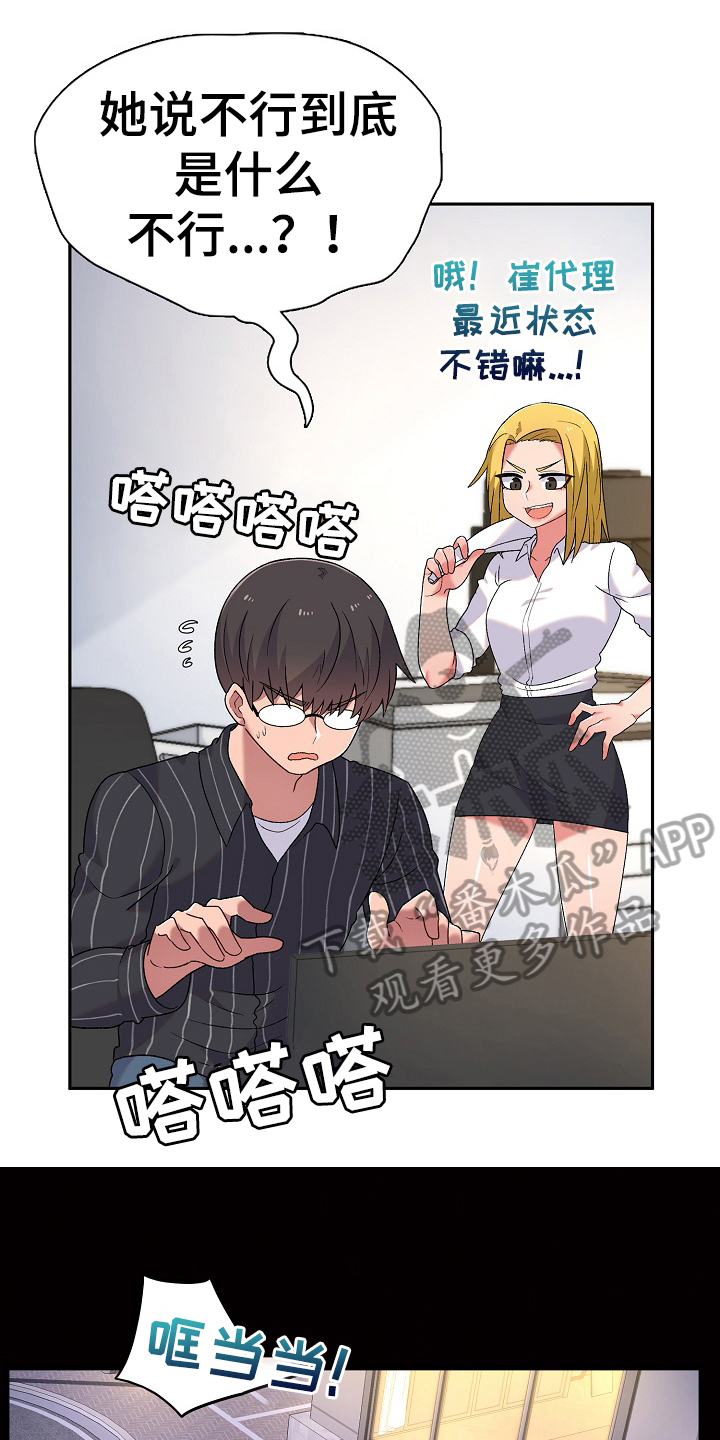 敏雅门窗装饰工程有限公司漫画,第8章：在意3图