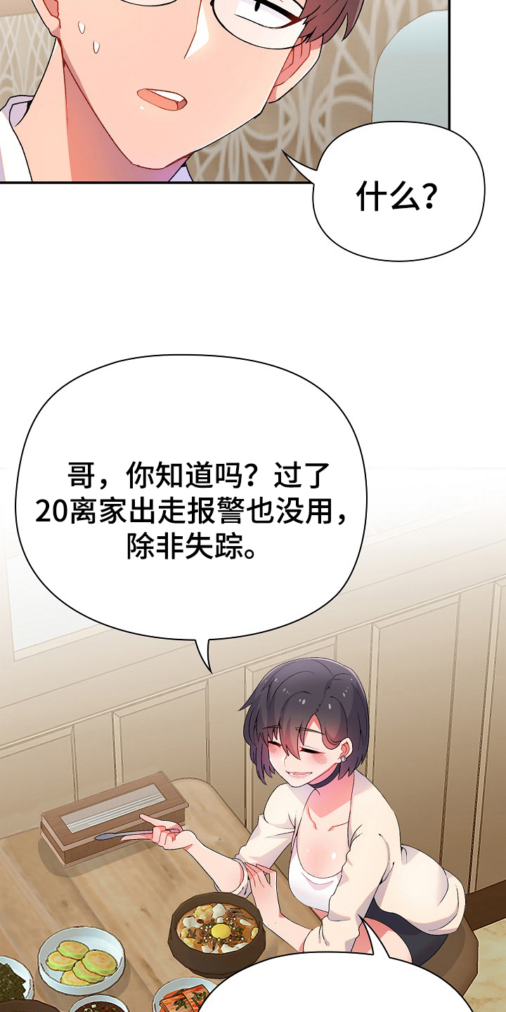 敏雅来袭漫画,第2章：目的4图