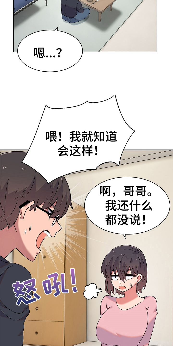 敏雅来袭漫画,第15章：建议1图