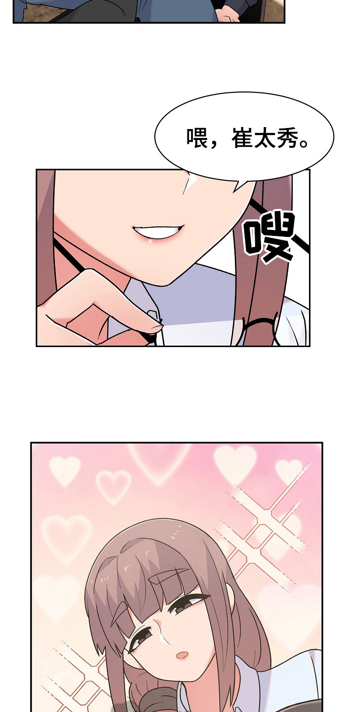 敏雅来袭漫画,第18章：问题1图