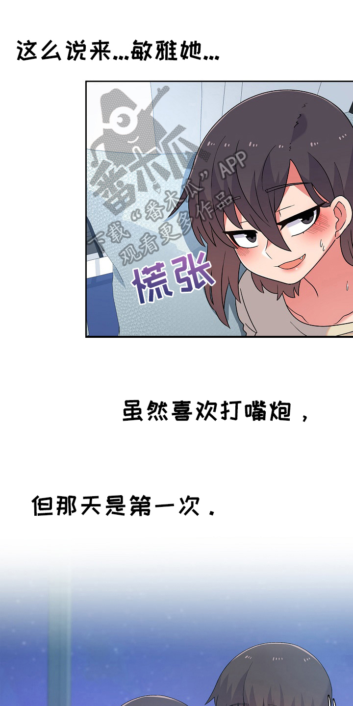 敏锐漫画,第14章：克制1图