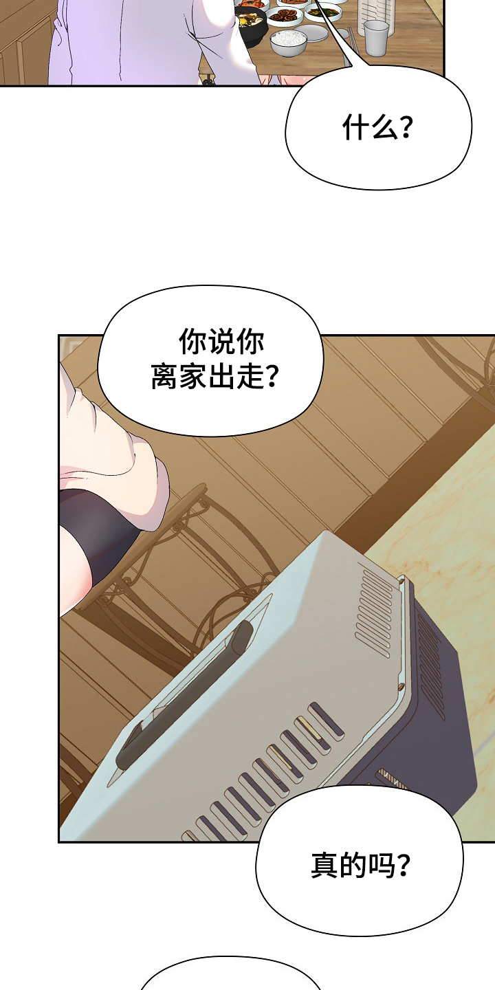 敏雅来袭漫画,第2章：目的1图