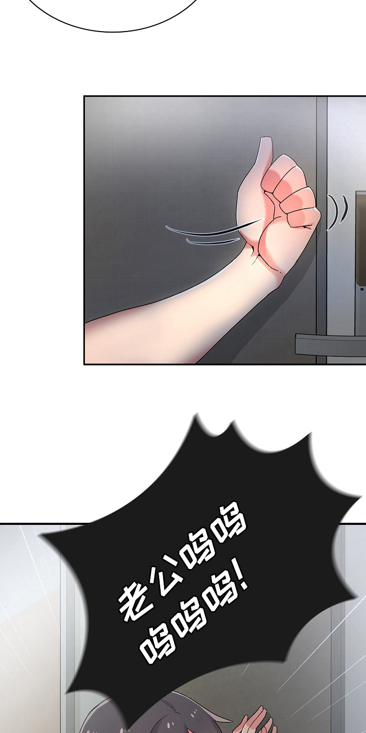 敏锐漫画,第4章：计谋4图