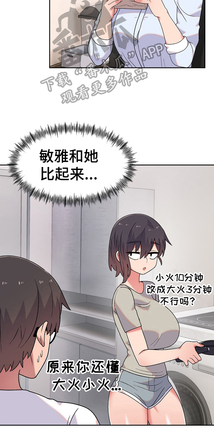 敏雅来袭漫画,第17章：比较2图