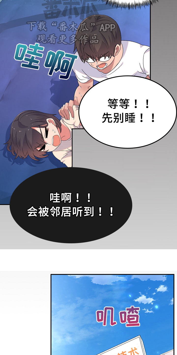 敏雅门窗装饰工程有限公司漫画,第8章：在意1图