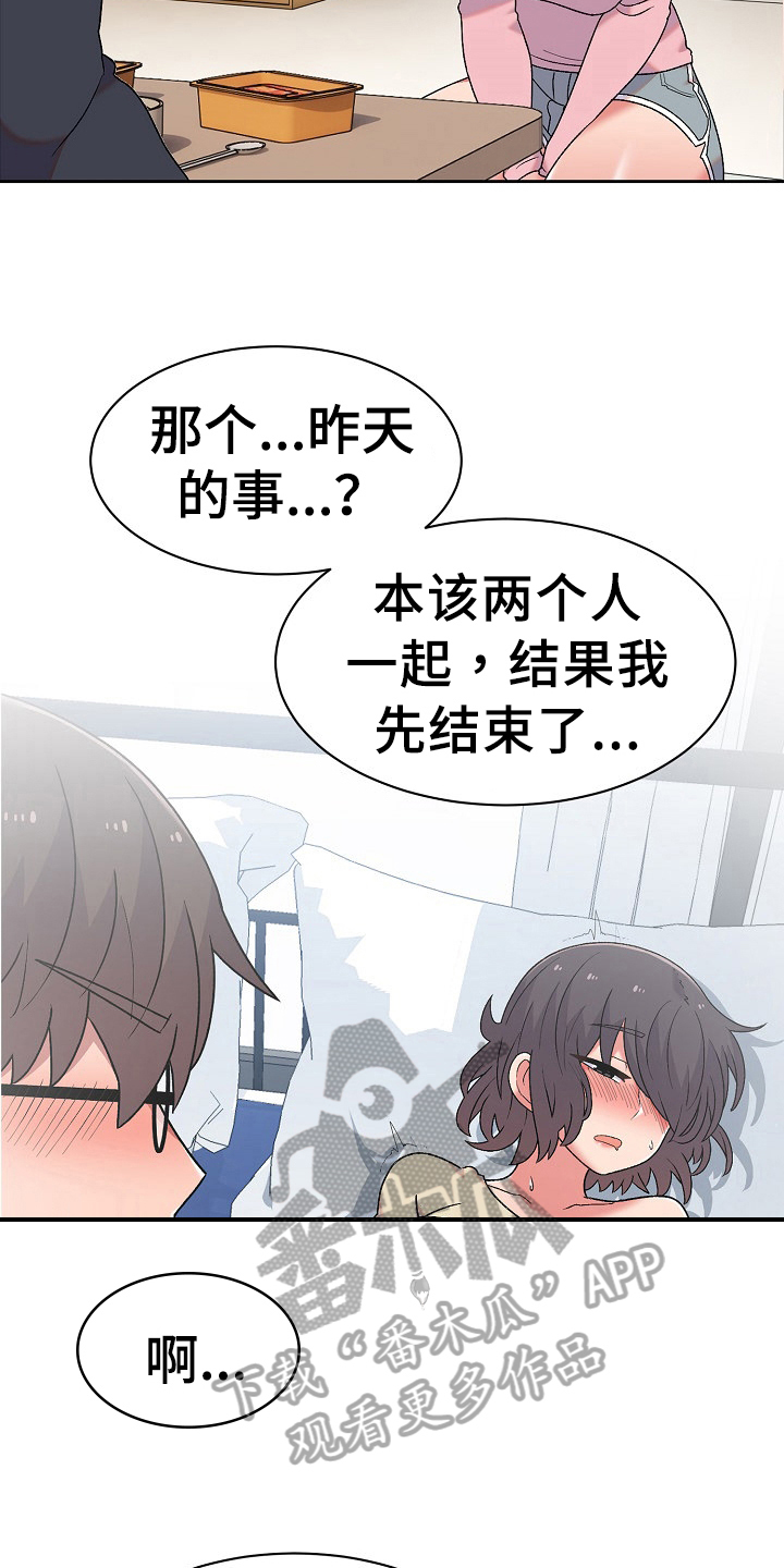 敏雅来袭漫画,第15章：建议2图