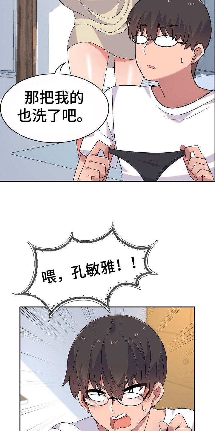 敏雅来袭漫画,第9章：同居生活1图