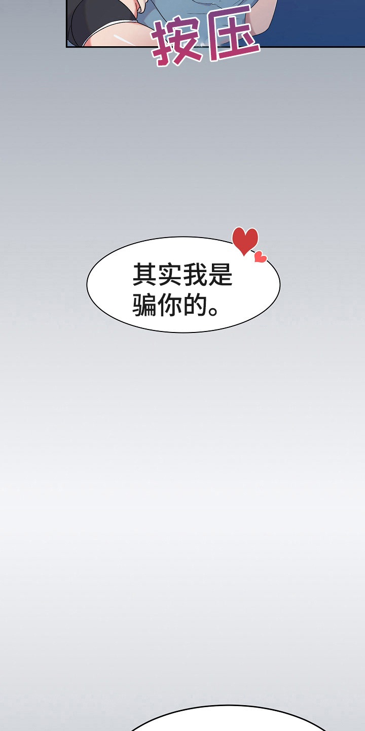 敏锐漫画,第7章：装睡1图