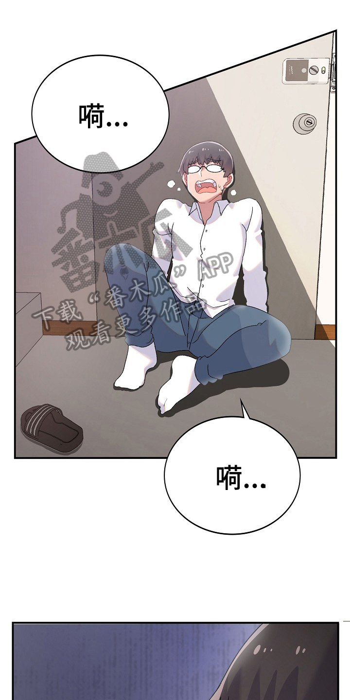 敏雅来袭漫画,第5章：打破安宁1图