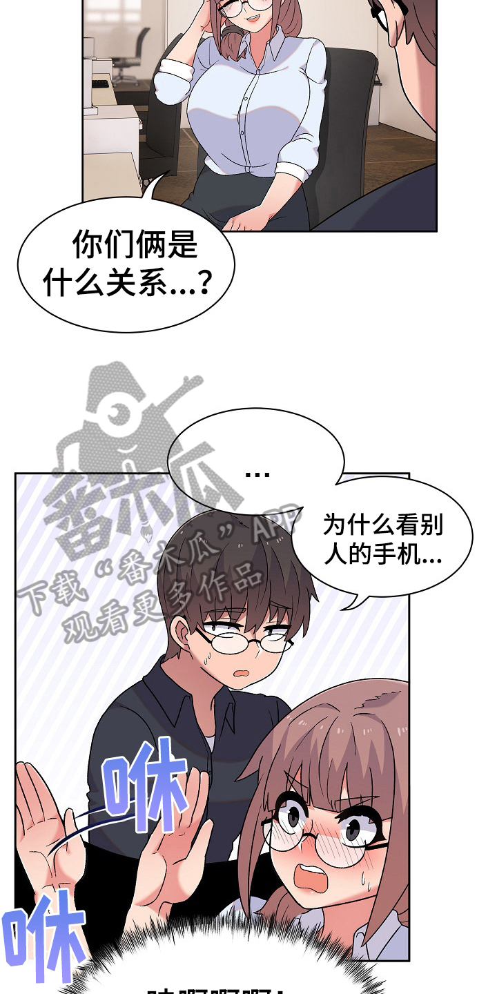 敏雅来袭漫画,第18章：问题1图