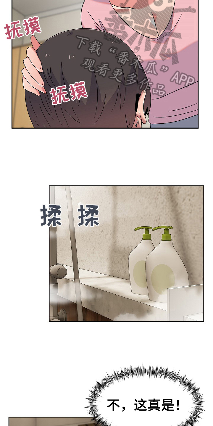 敏锐漫画,第20章：道歉的机会3图