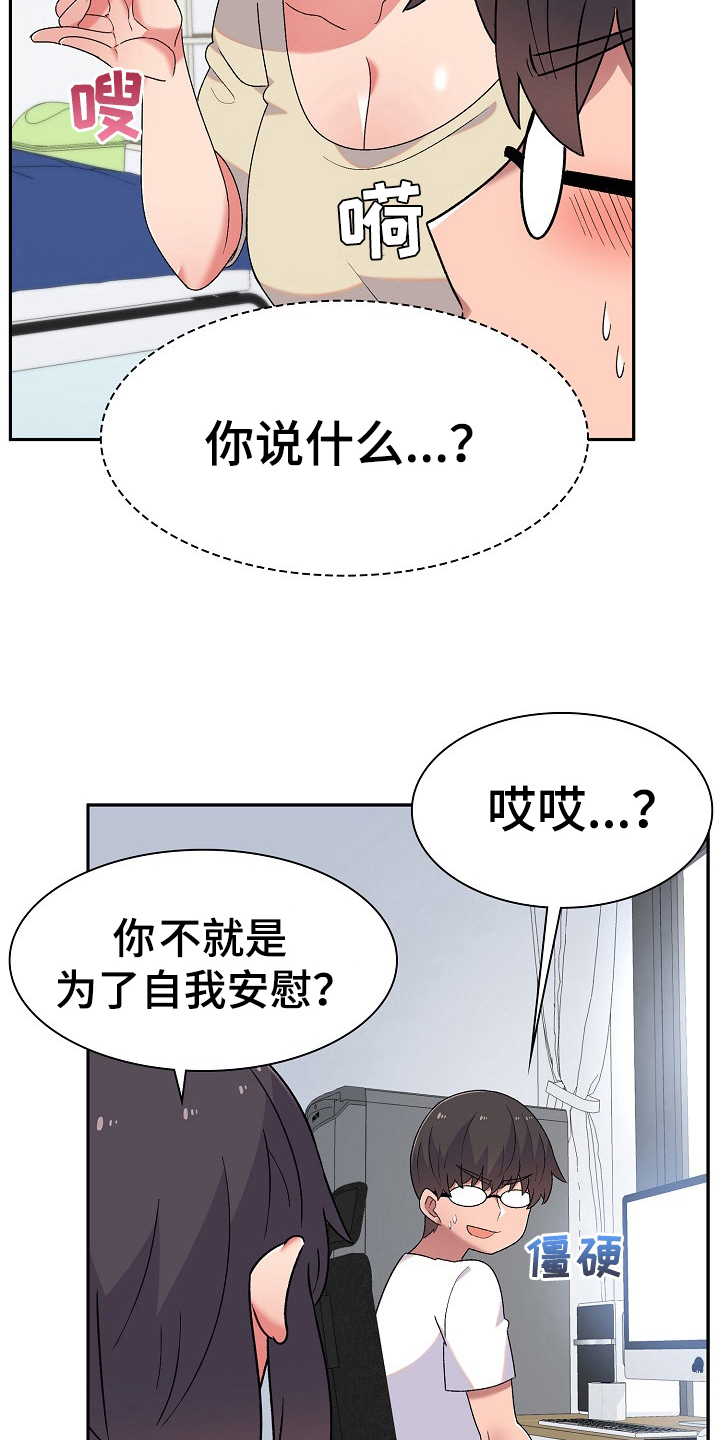 敏雅相关情况漫画,第11章：激将1图