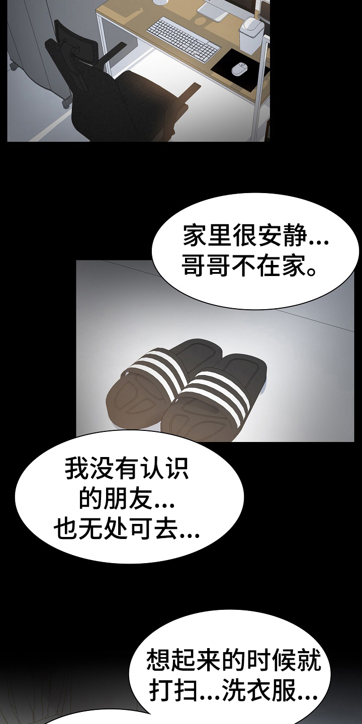 敏雅来袭漫画,第12章：无聊2图