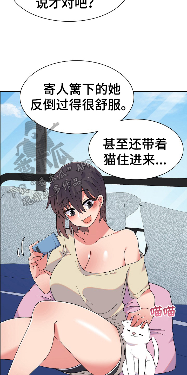 敏雅来袭漫画,第10章：很气3图