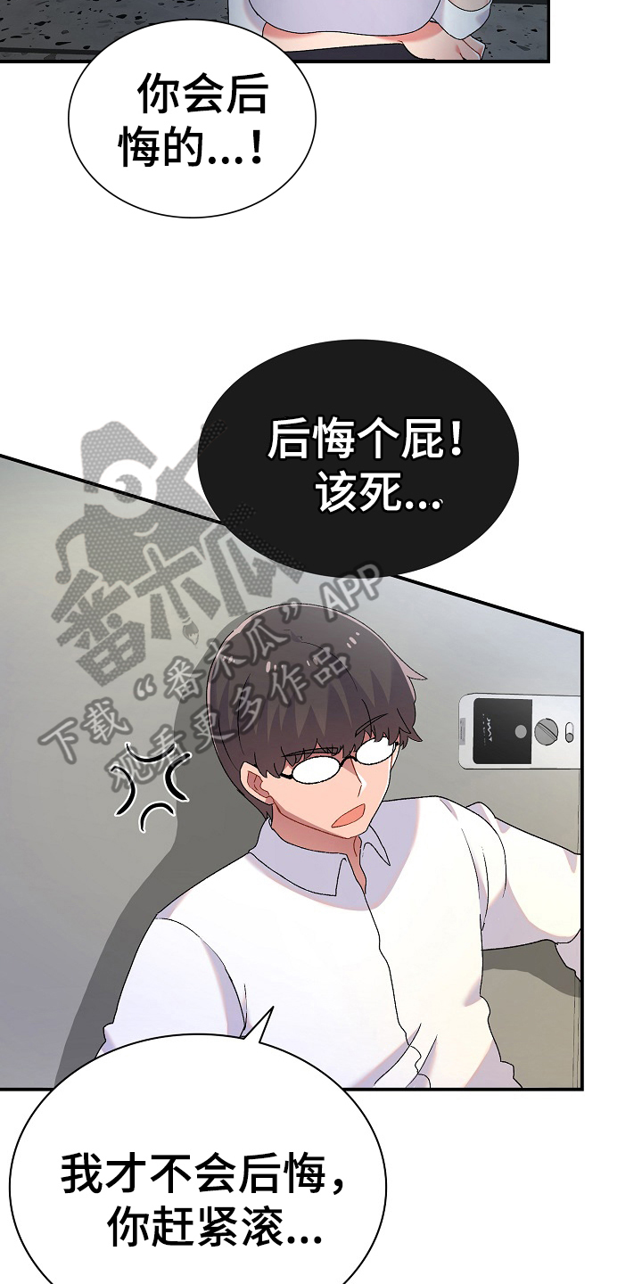 敏锐漫画,第4章：计谋3图