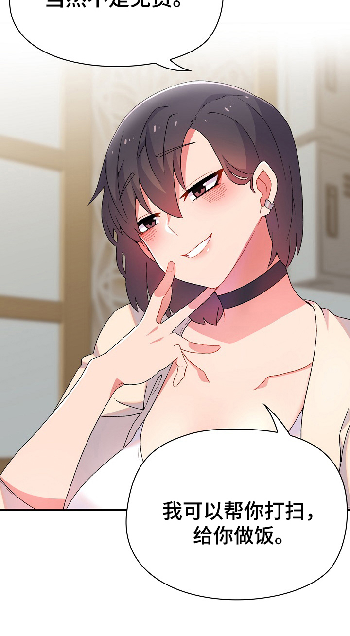 敏雅来袭漫画,第2章：目的4图