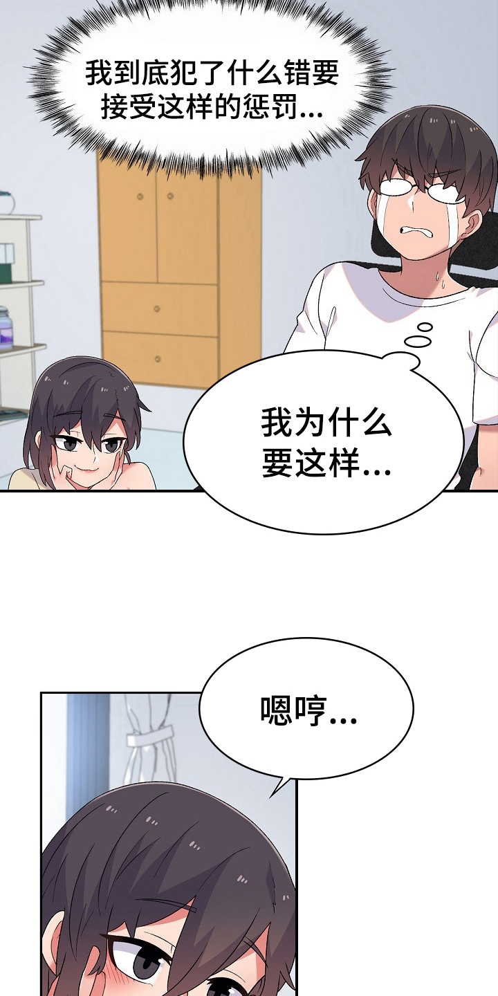 敏雅相关情况漫画,第11章：激将4图