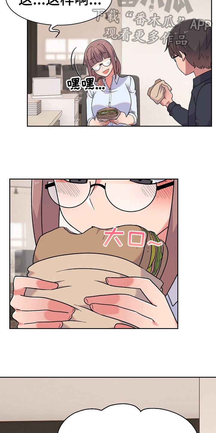 敏雅来袭漫画,第17章：比较2图