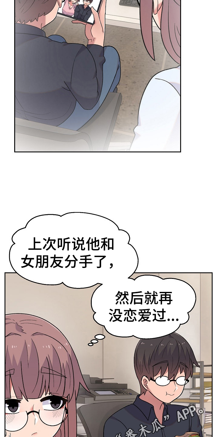 敏雅来袭漫画,第17章：比较2图