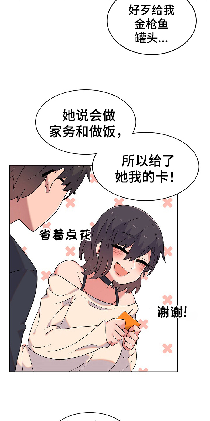 敏锐漫画,第20章：道歉的机会2图