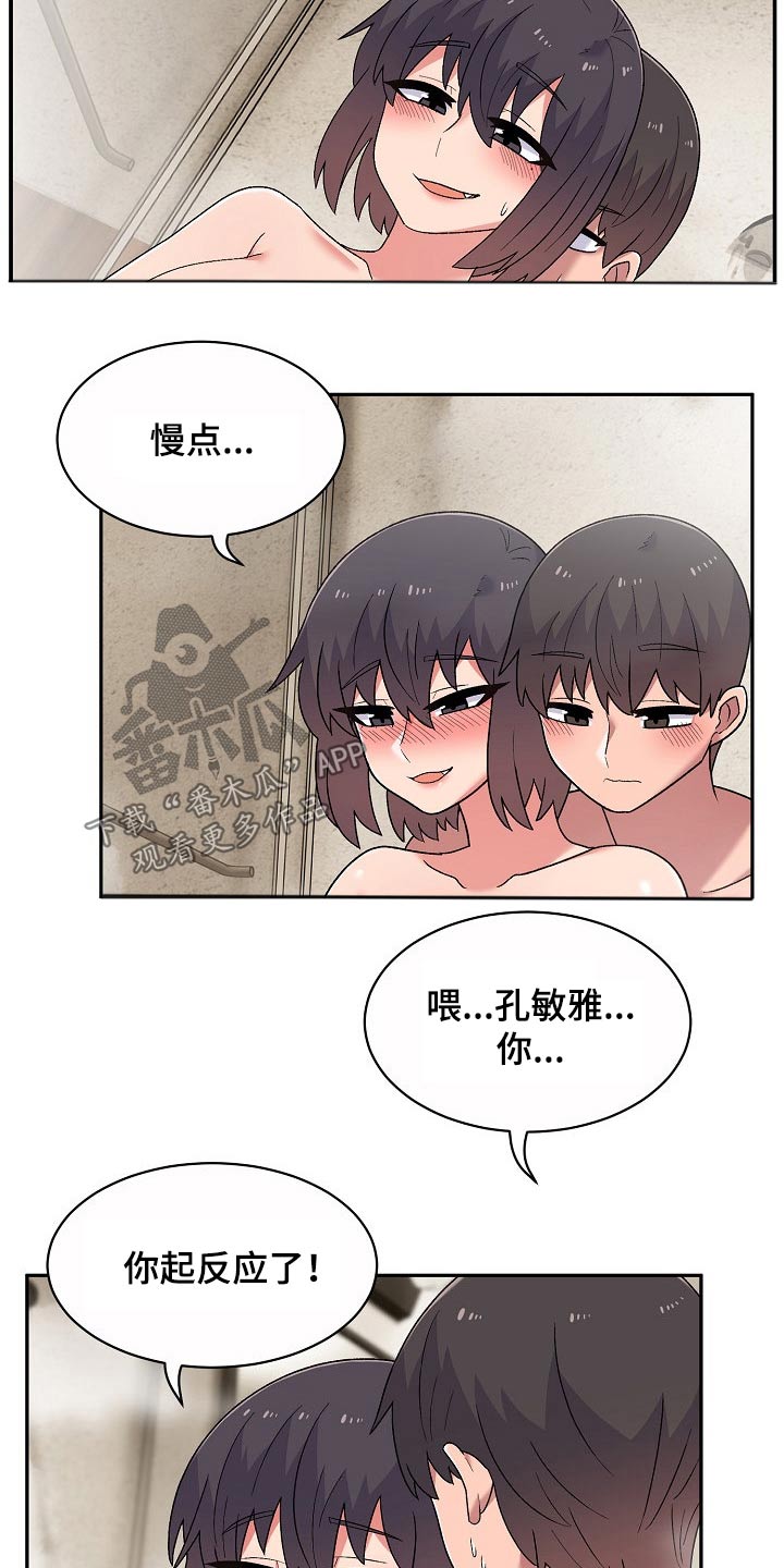 敏雅来袭漫画,第22章：条件3图