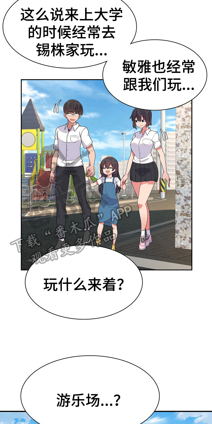 敏雅来袭漫画,第10章：很气4图