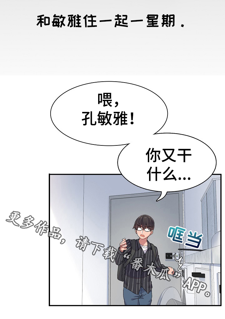 敏雅门窗装饰工程有限公司漫画,第8章：在意1图