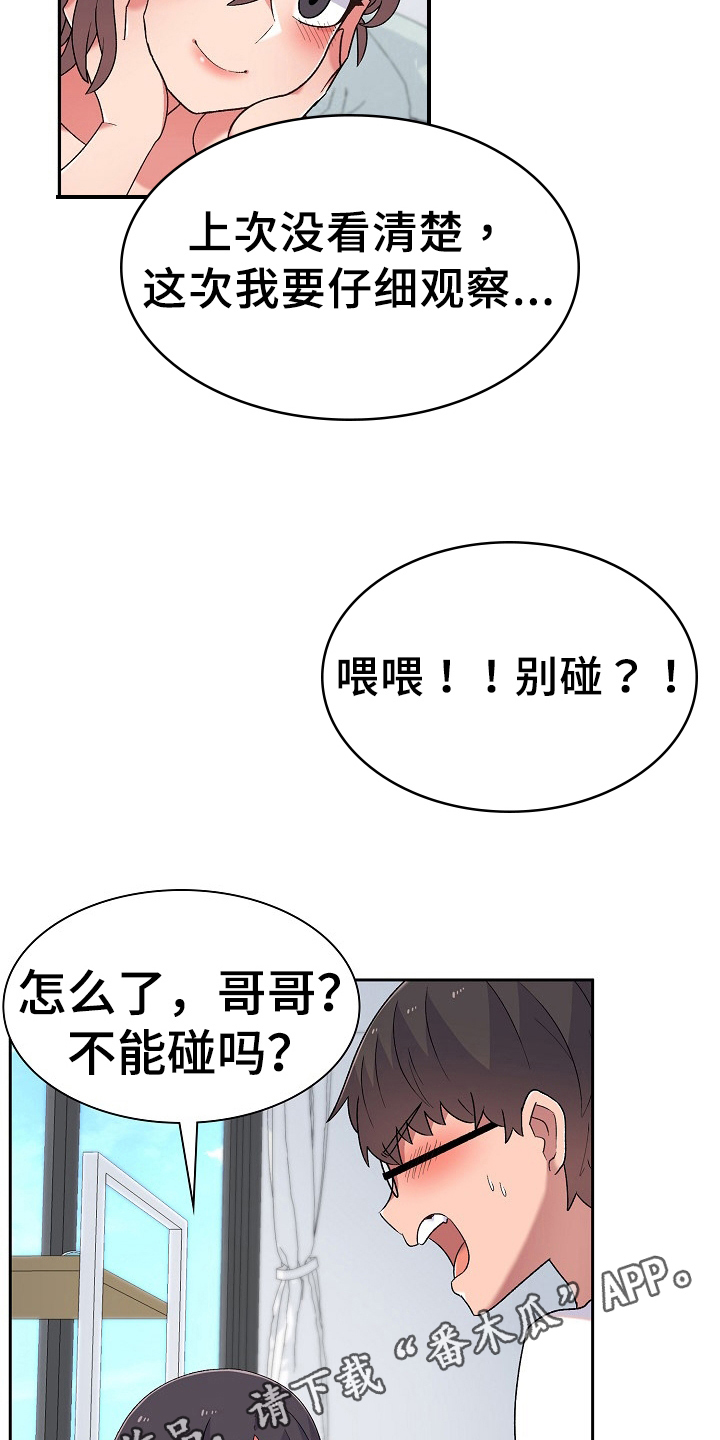 敏雅相关情况漫画,第11章：激将5图