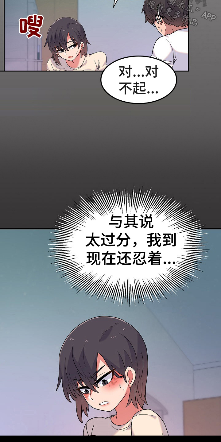 敏雅孙兴慜漫画,第8章：在意2图