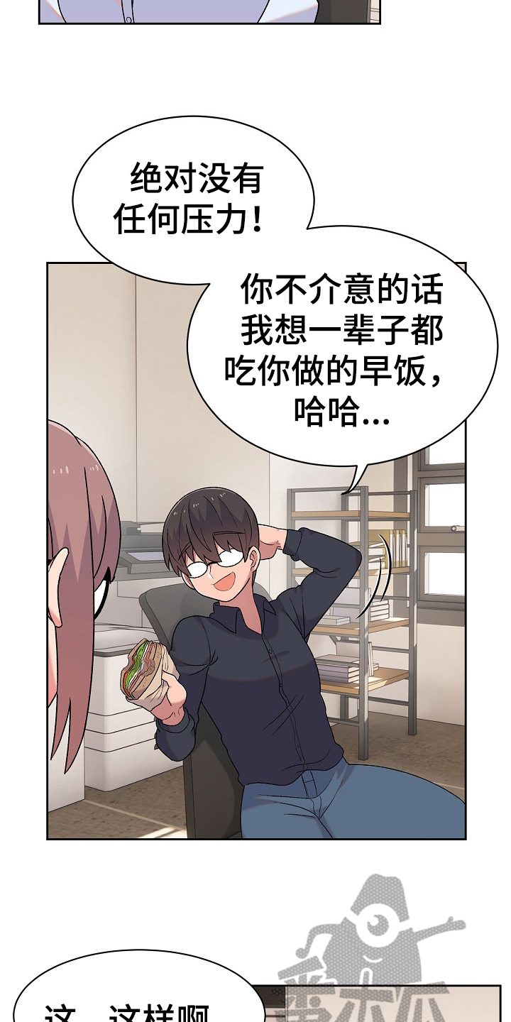 敏雅来袭漫画,第17章：比较1图