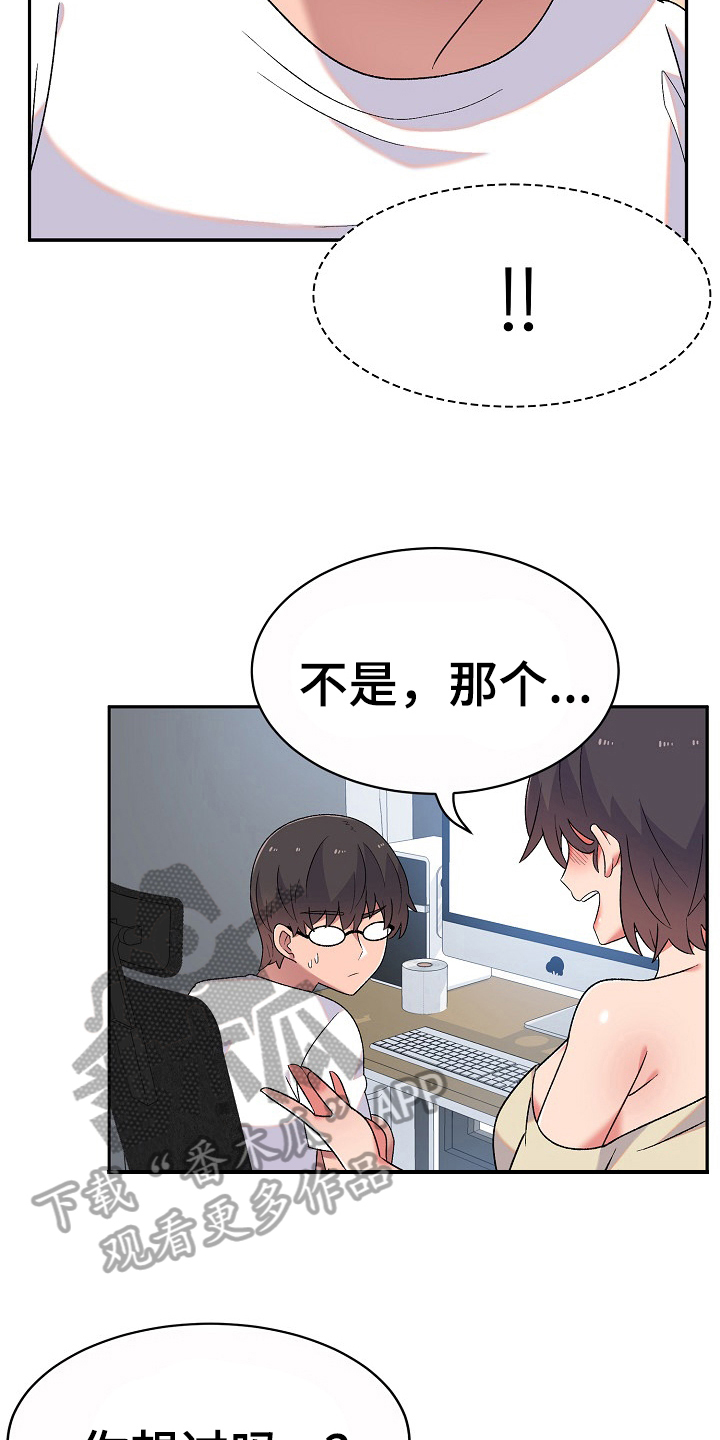 敏雅来袭漫画,第12章：无聊5图