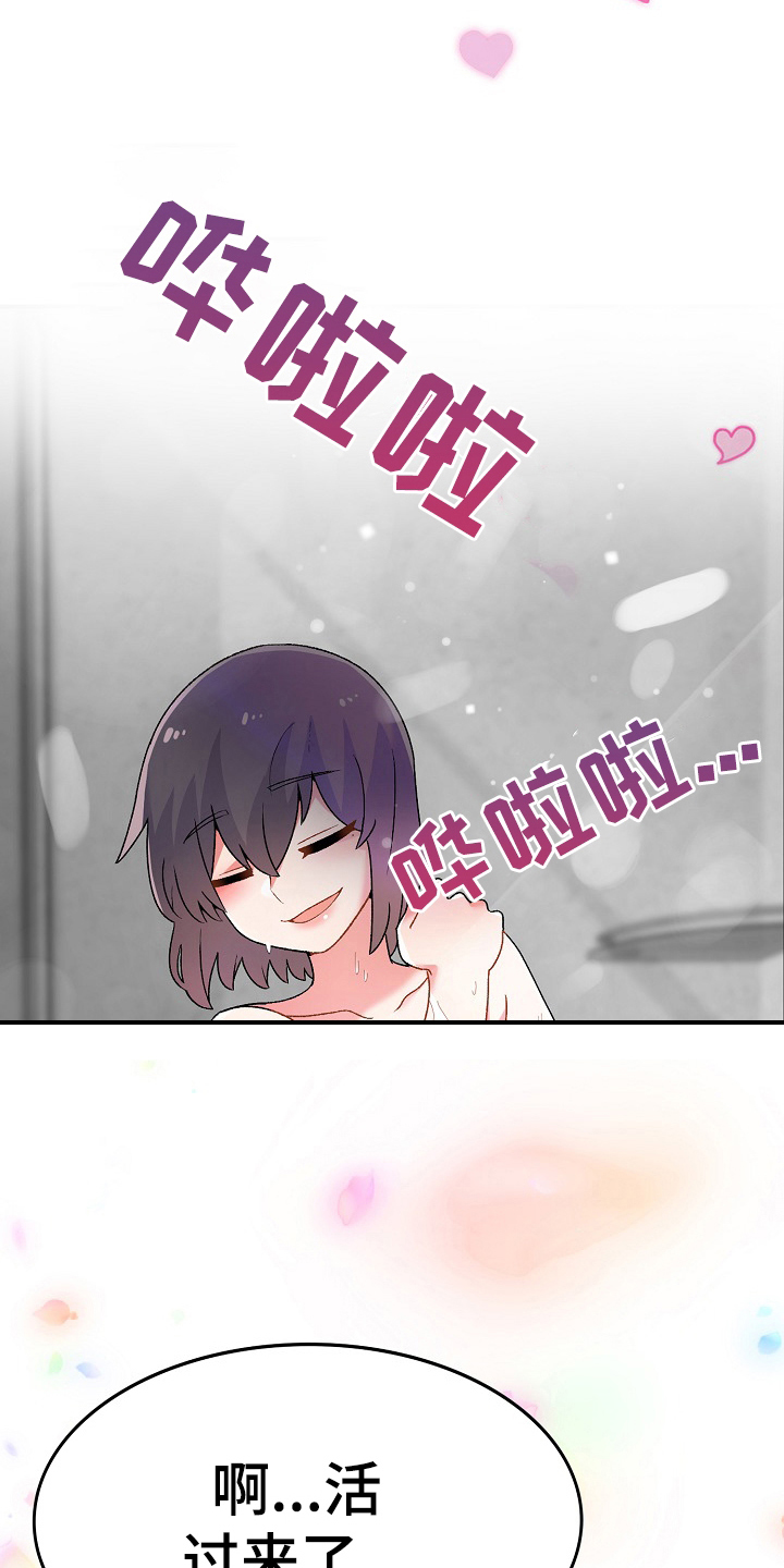 敏雅来袭漫画,第5章：打破安宁5图