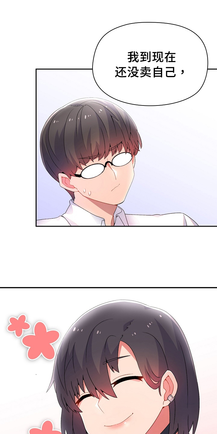 敏雅来袭漫画,第3章：威胁3图