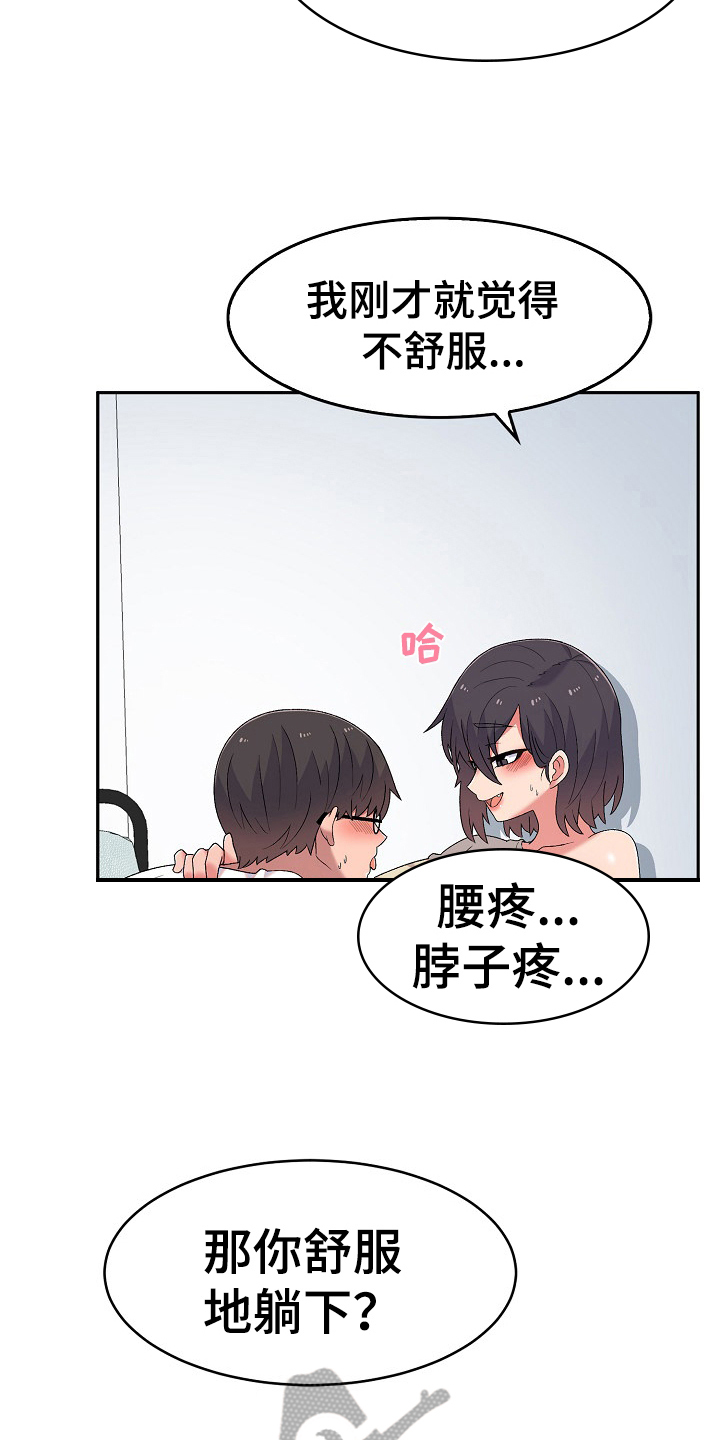 敏雅来袭漫画,第13章：想办法1图