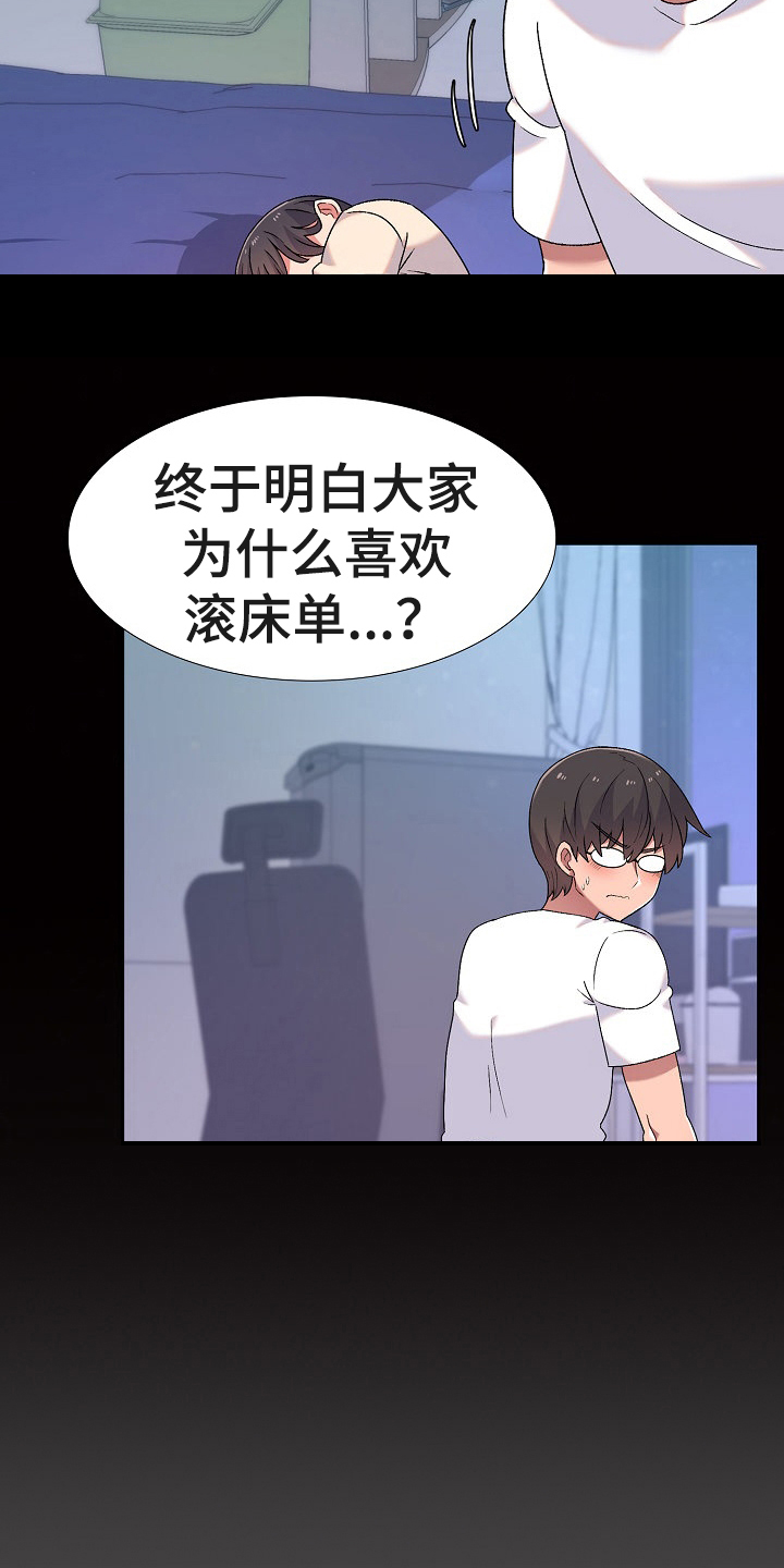 敏雅韩国电影漫画,第8章：在意3图