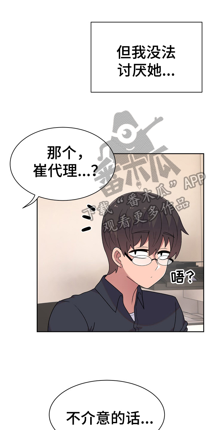 敏雅来袭漫画,第17章：比较1图