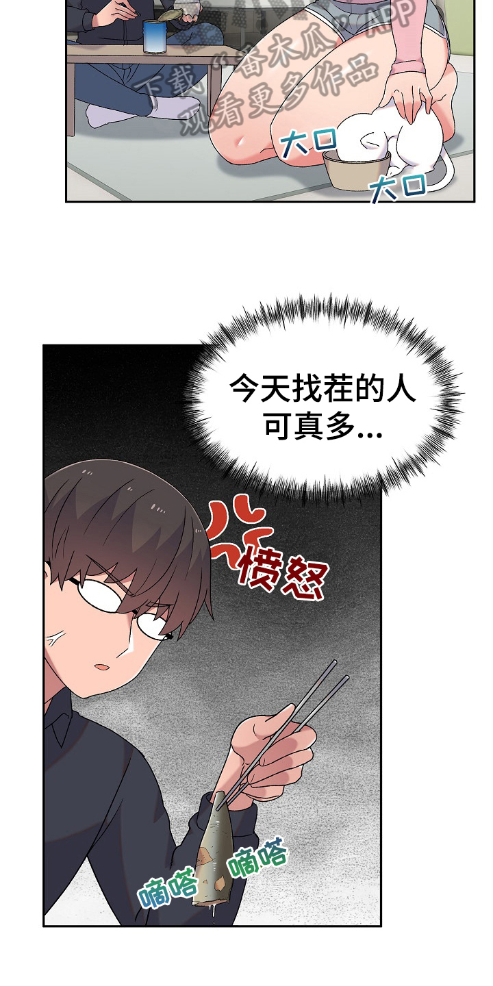 敏雅来袭漫画,第20章：道歉的机会4图