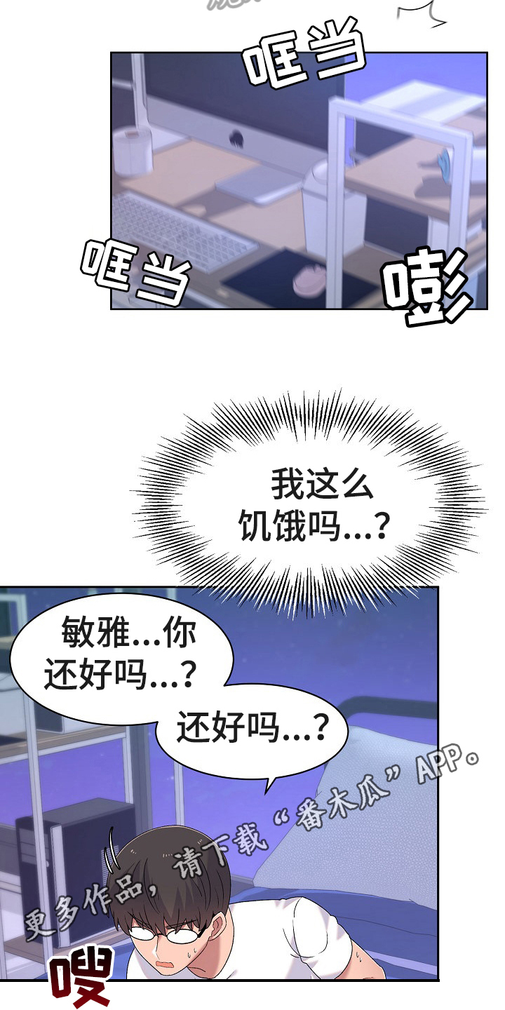 敏锐漫画,第7章：装睡5图