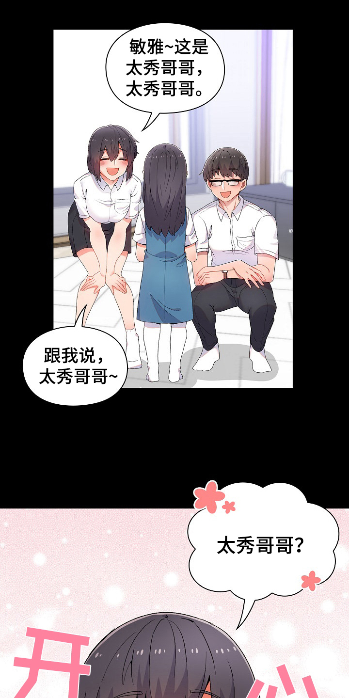 敏雅来袭漫画,第2章：目的1图