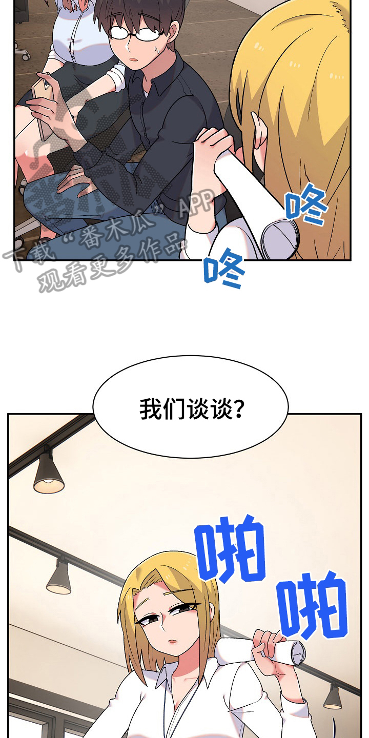敏雅来袭漫画,第19章：安定5图