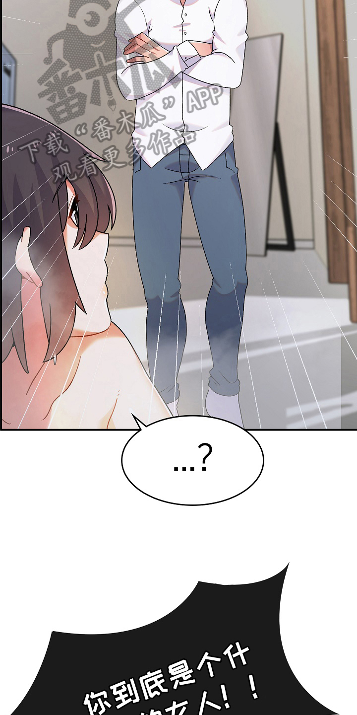 敏雅来袭漫画,第5章：打破安宁3图