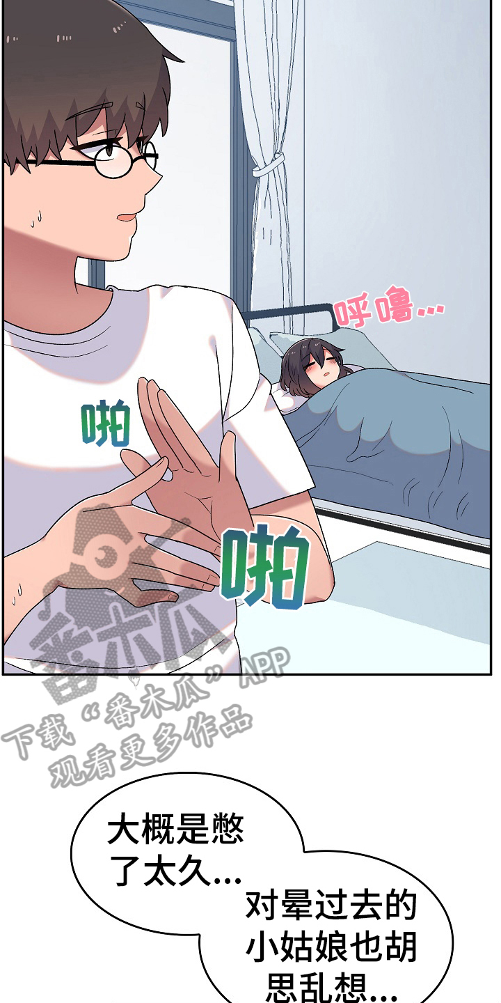 敏雅相关情况漫画,第14章：克制3图