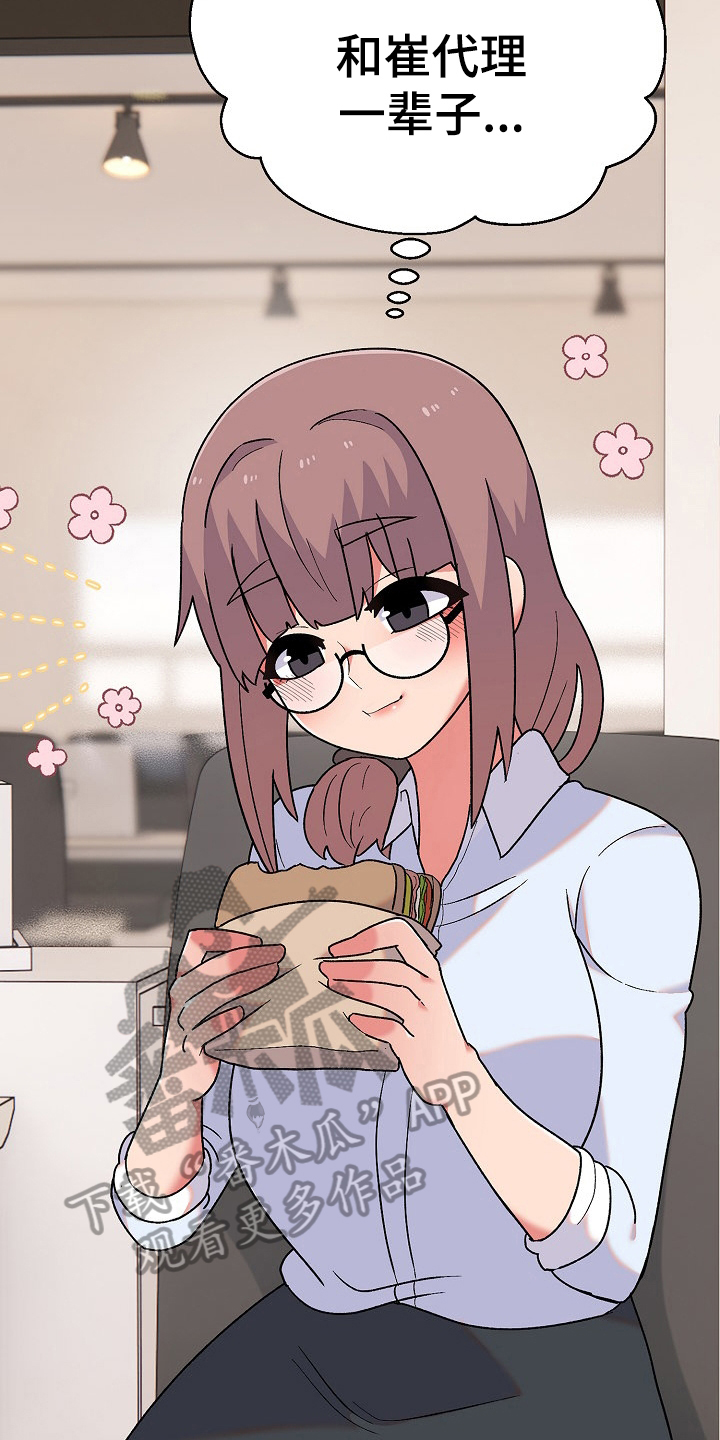 敏雅来袭漫画,第17章：比较3图