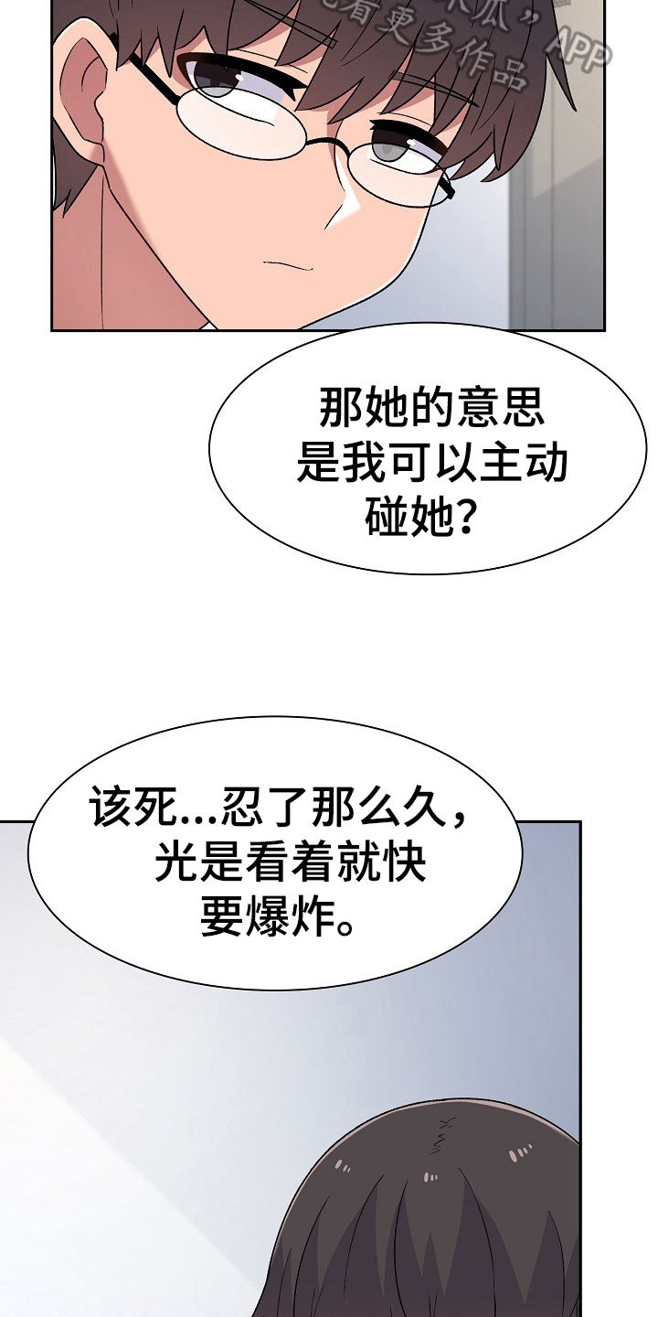敏雅来袭漫画,第10章：很气5图