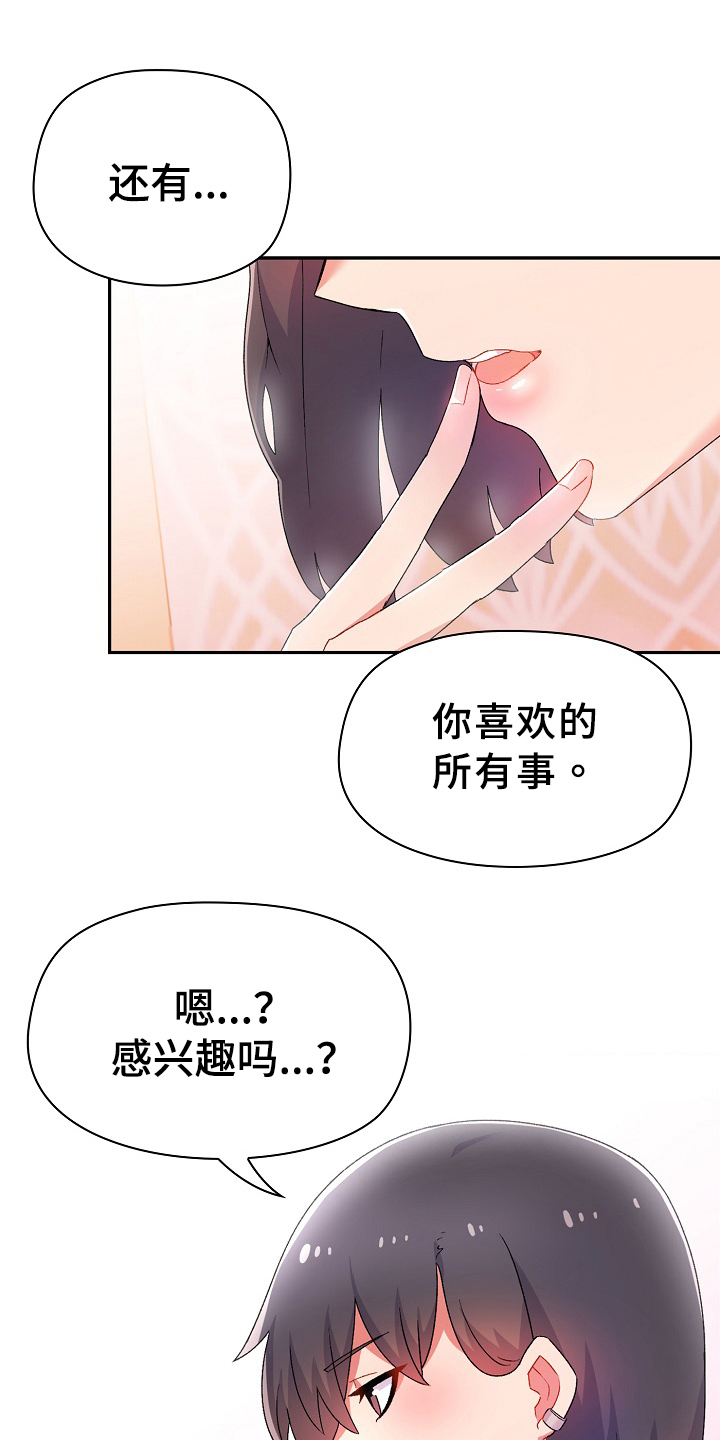 敏雅相关情况漫画,第3章：威胁1图