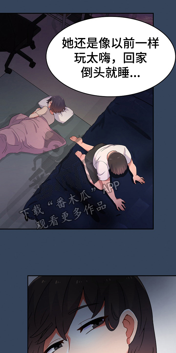 敏雅来袭漫画,第6章：收留4图