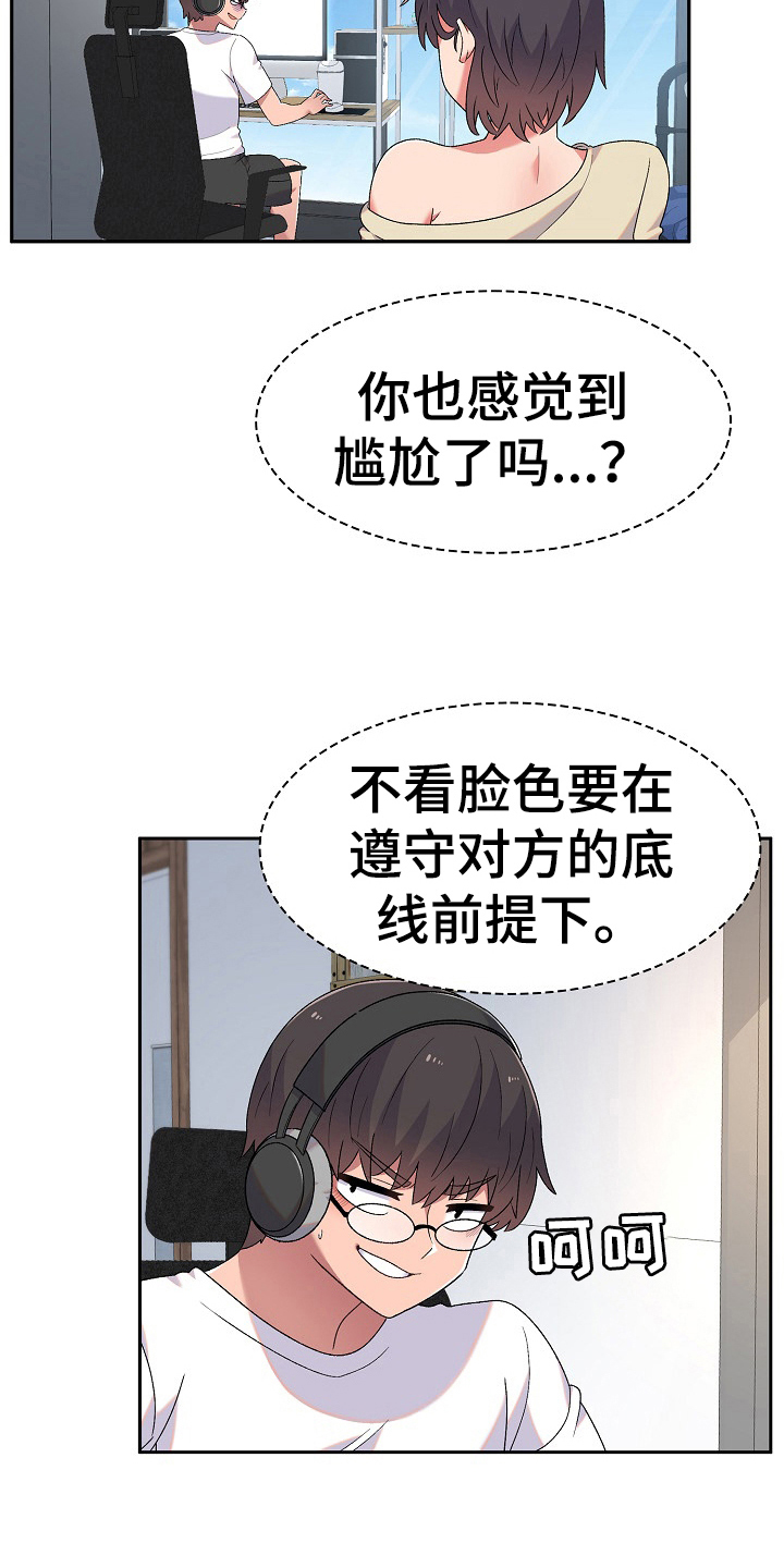 敏雅来袭漫画,第11章：激将1图