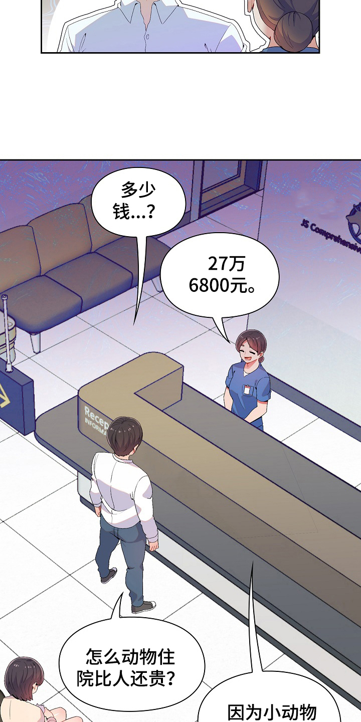 敏雅来袭漫画,第1章：前女友妹妹1图