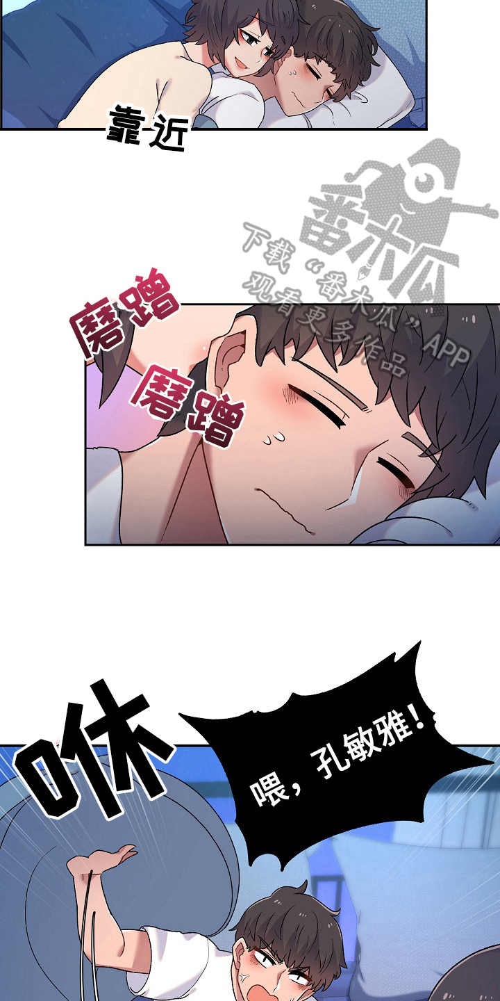 敏锐漫画,第7章：装睡5图