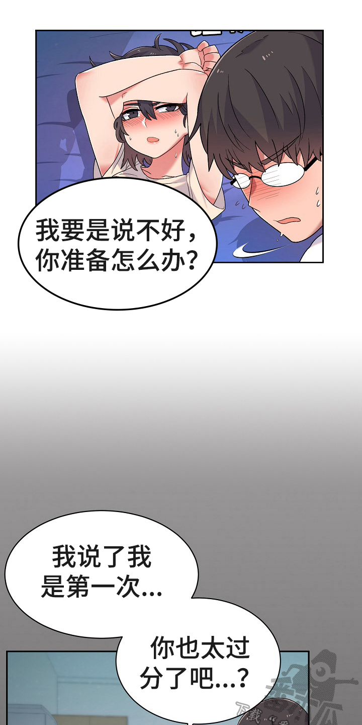 敏雅孙兴慜漫画,第8章：在意1图